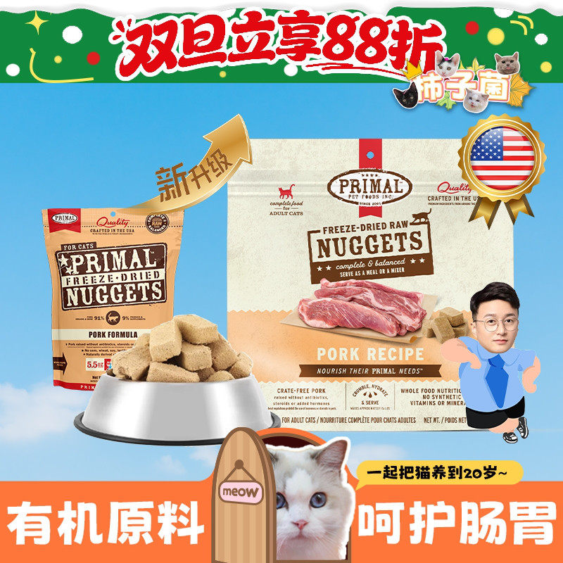 美国Primal有机猫主食冻干猫粮