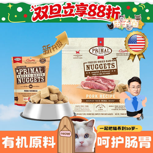 美国Primal有机猫主食冻干猫粮
