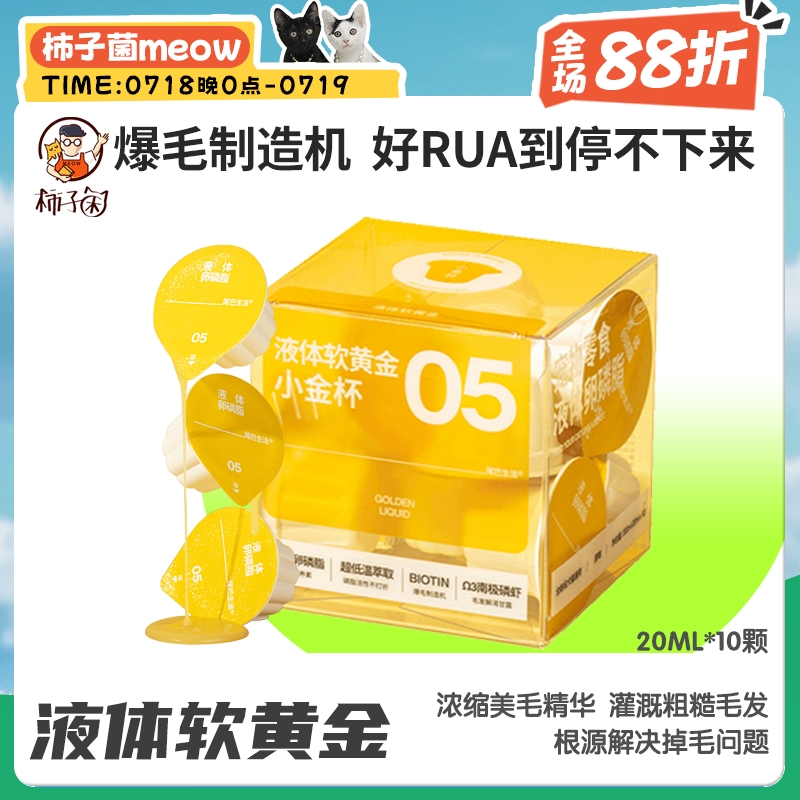 尾巴生活小金杯宠物美毛卵磷脂