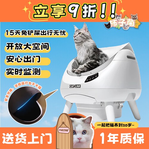 开放大空间catlink全自动猫砂盆