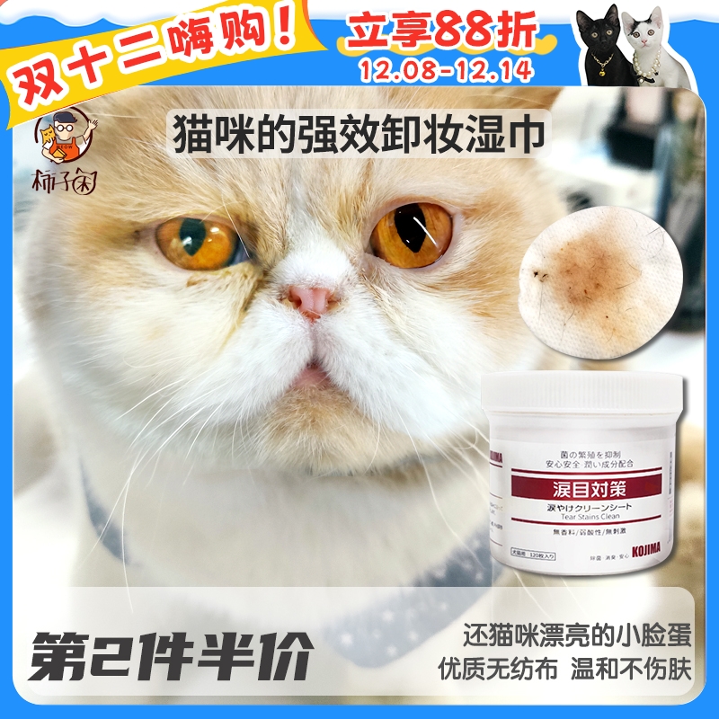 KOJIMA宠物泪痕湿纸巾猫狗专用
