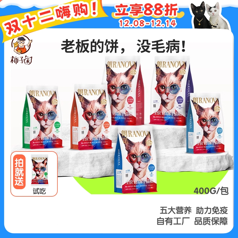 朗诺老板的饼主食冻干400g