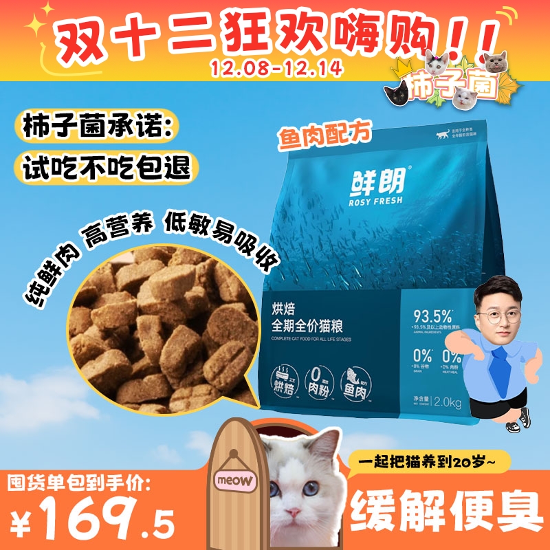 旗舰同款！鲜朗低温烘焙鱼肉粮