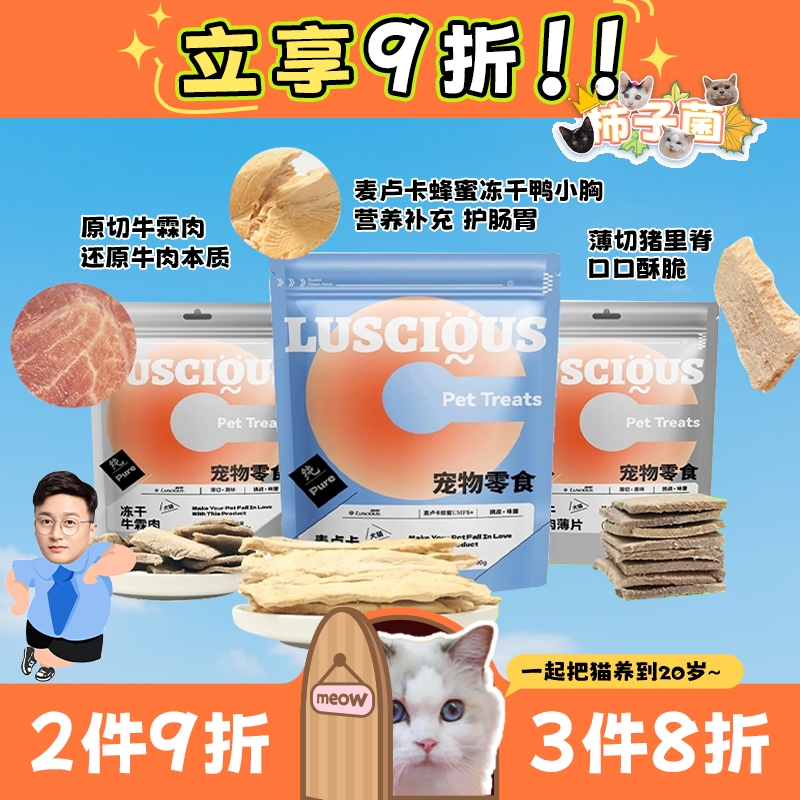 路斯原切冻干猫咪零食纯肉无添加