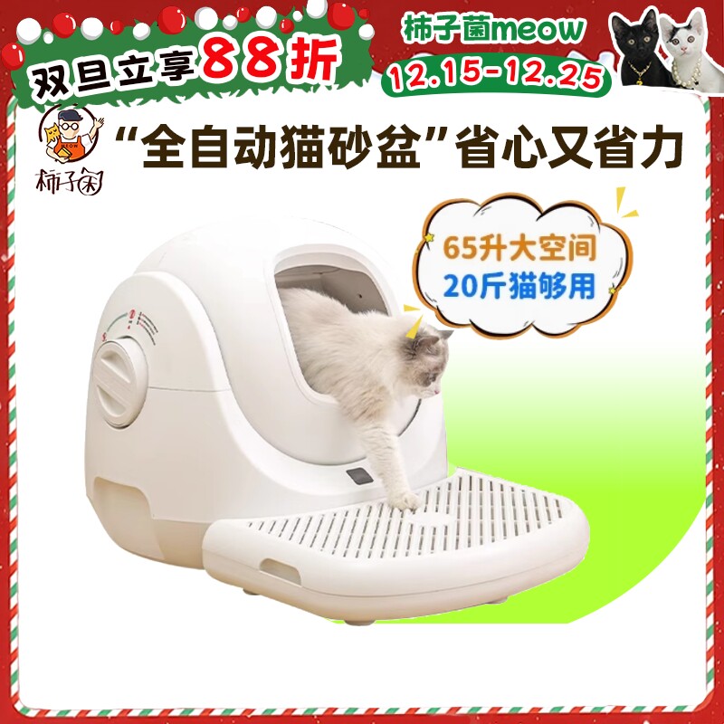 “解放双手”全自动封闭式猫砂盆