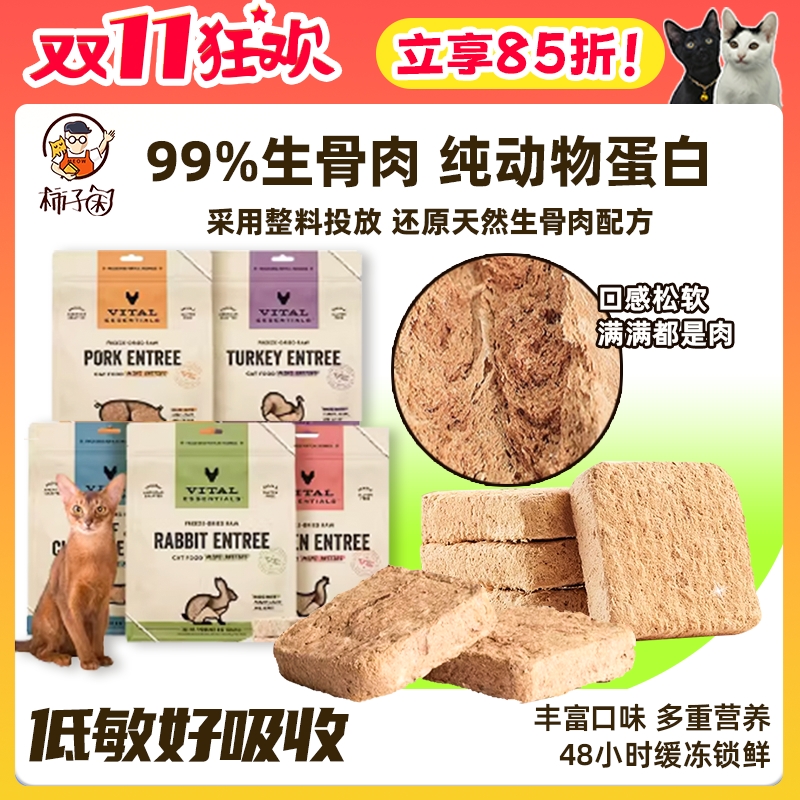 VitalEssentials主食肉饼生骨肉