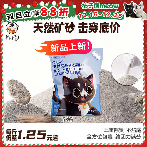 柿子菌okay膨润土猫砂除臭低尘