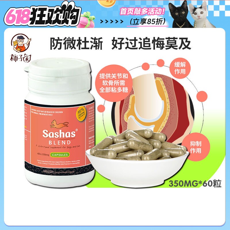 【柿子菌】澳洲萨沙sashas猫咪关节胶囊关节养护软骨素绿唇贻贝