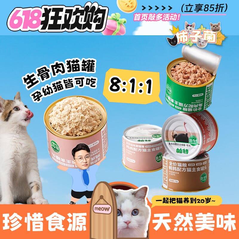 【柿子菌】帕特猫罐头 生骨肉主食餐盒成幼孕猫奶糕湿粮170g*4罐