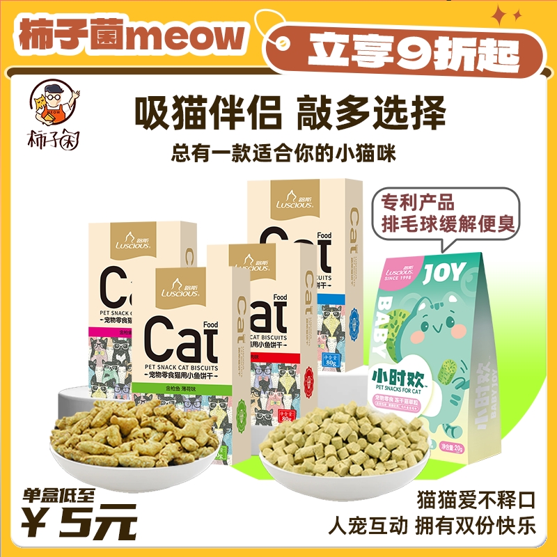 柿子路斯化毛磨牙冻干