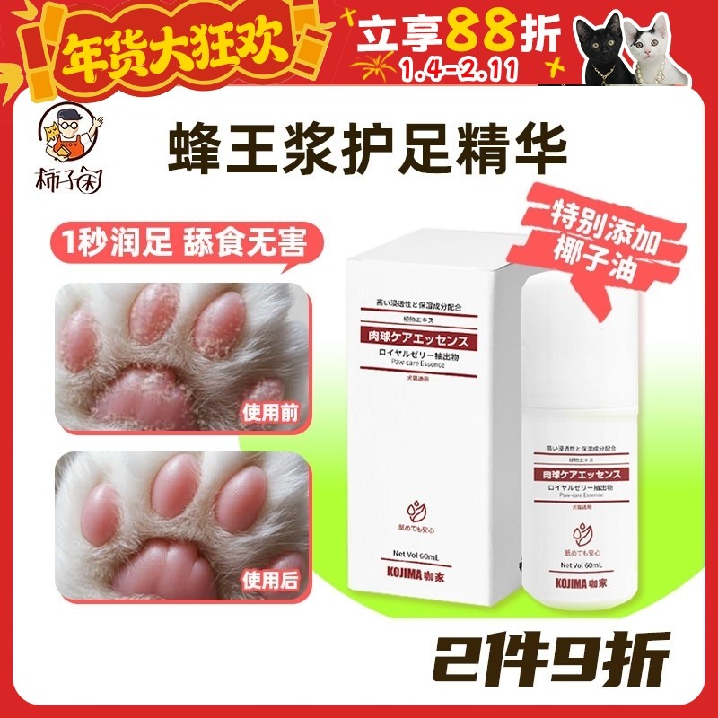 【柿子菌】KOJIMA咖家猫咪狗润足护爪膏肉垫脚掌干裂润鼻保湿精华,宠物/宠物食品及用品,脚掌滋润/防滑/护理,淘宝优惠券,粉丝福利购,淘宝优惠卷