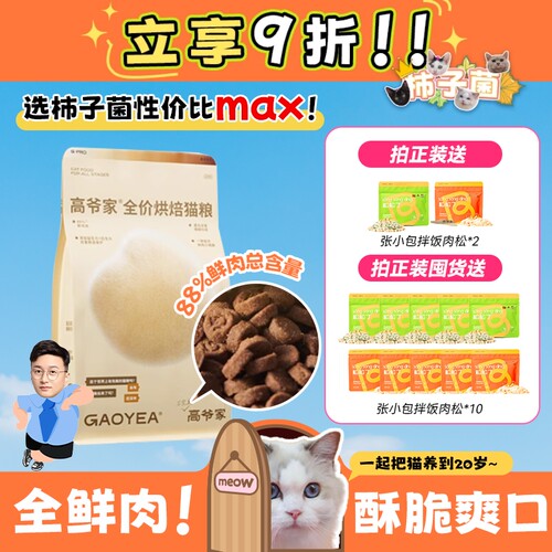 告别软便！高爷家旗舰同款烘焙粮