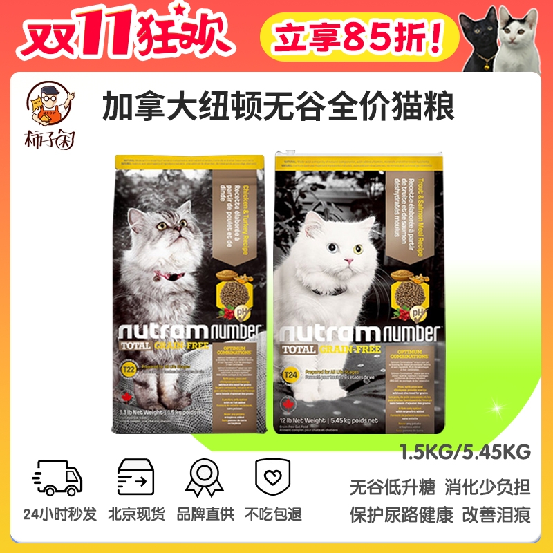 柿子菌加拿大纽顿鱼肉全猫粮