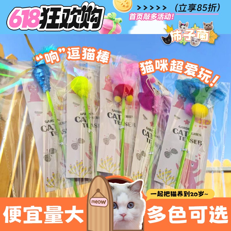 【柿子菌】台湾AmyCarol逗猫棒 响纸可发声猫咪玩具 自嗨解闷儿
