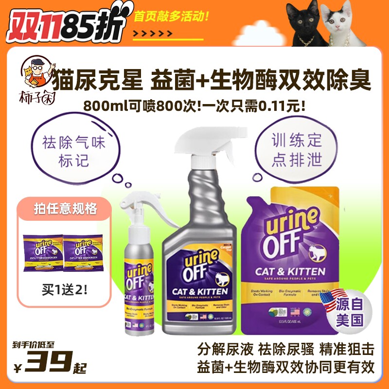 【柿子菌】美国进口多美洁解尿素猫狗宠物生物酶除臭剂去味喷雾
