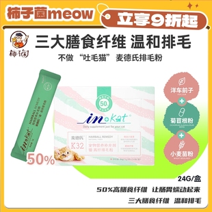 麦德氏宠物猫咪排毛粉调理肠胃便秘呕吐拉稀助化毛24g 柿子菌