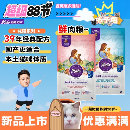 新品特惠自然光环护肠胃成猫粮