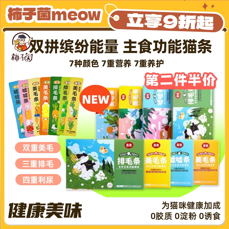 柿子菌增肥主食猫条喜崽壮壮酱