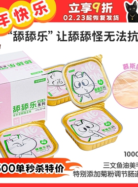 【柿子菌】茉莉的厨房舔舔乐猫主食餐盒 成幼猫无谷湿粮主食罐8罐