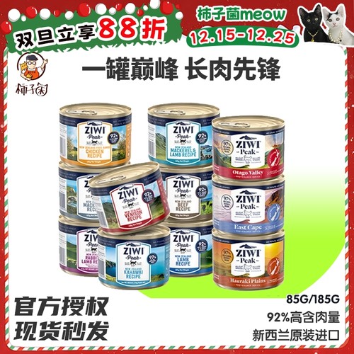 ZIWI巅峰猫罐头官方大全