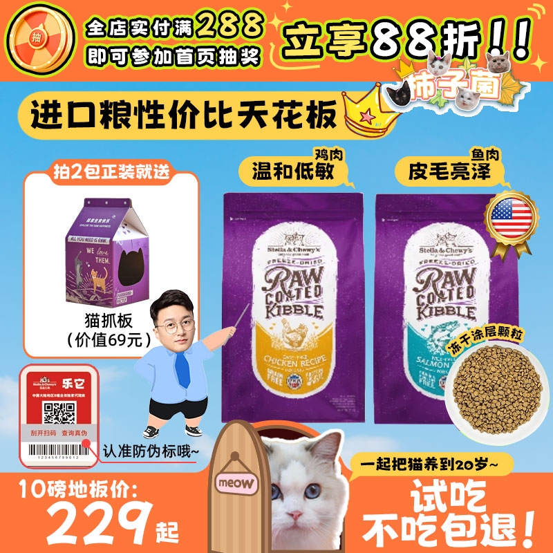 【柿子菌】美国SC猫粮RC冻干涂层冻干双拼星益生趣成幼猫主粮
