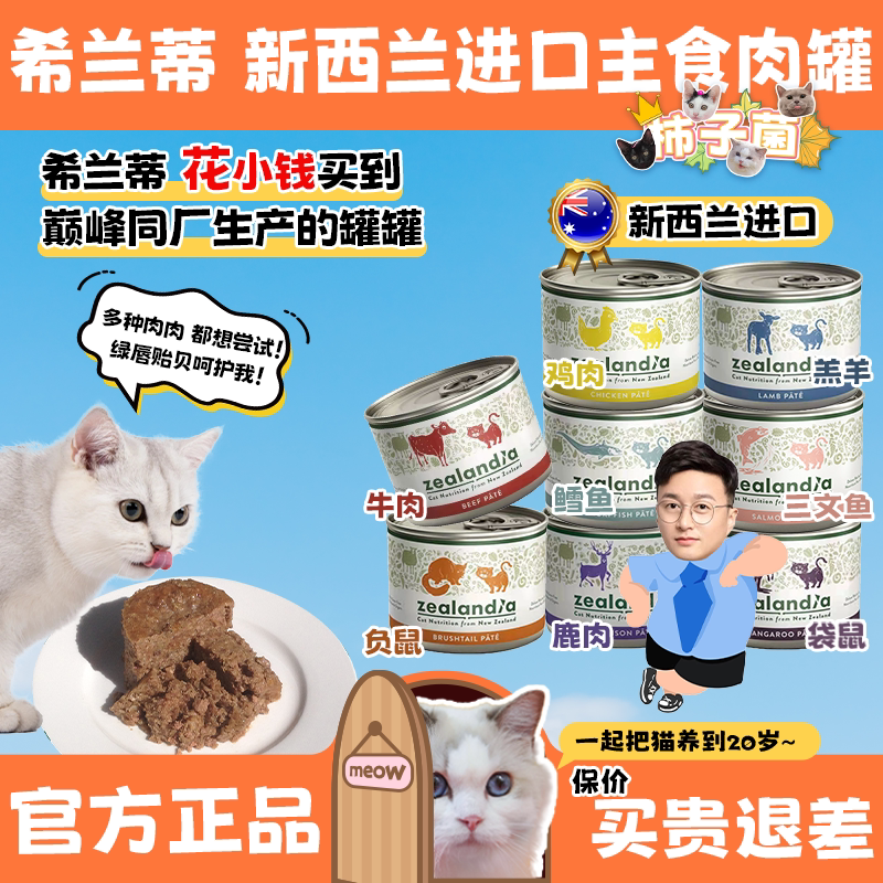 巅峰同厂，希兰蒂猫咪主食罐头图片