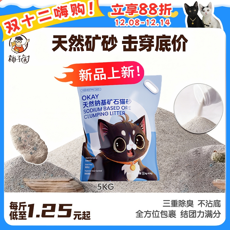 柿子菌okay膨润土猫砂除臭低尘