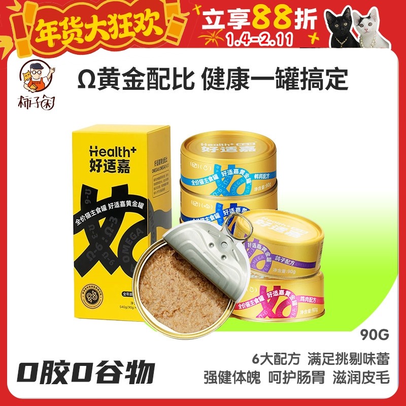 【柿子菌】 好适嘉黄金罐 主食猫罐头湿粮餐包美毛靓肤护肠胃90g,宠物/宠物食品及用品,猫全价湿粮/主食罐,淘宝优惠券,粉丝福利购,淘宝优惠卷