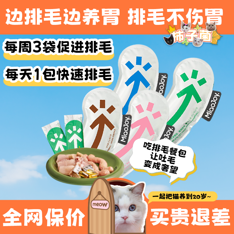 【柿子菌】喵招排毛餐包成幼猫咪主食罐头小鸟胃零食 化毛去毛球,宠物/宠物食品及用品,猫全价湿粮/主食罐,淘宝优惠券,粉丝福利购,淘宝优惠卷
