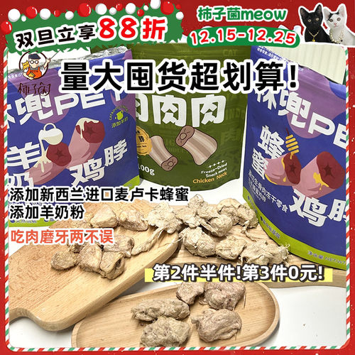 林兜猫冻干鸡脖羊奶蜂蜜磨牙零食