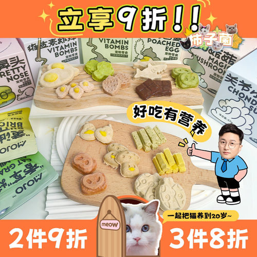 魔球猫咪冻干零食益生菌鱼油美毛