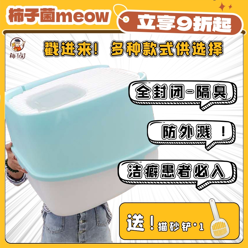 【柿子菌】王者段位顶出式猫咪全封闭猫砂盆防溅防漏砂防臭猫厕所