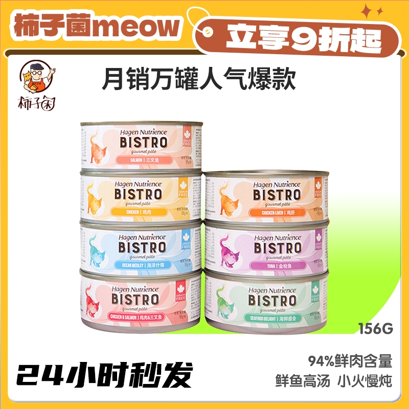 柿子菌加拿大纽翠斯猫罐头156g