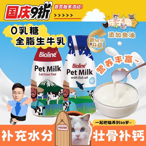 补钙补水0乳糖好吸收猫奶斑斓
