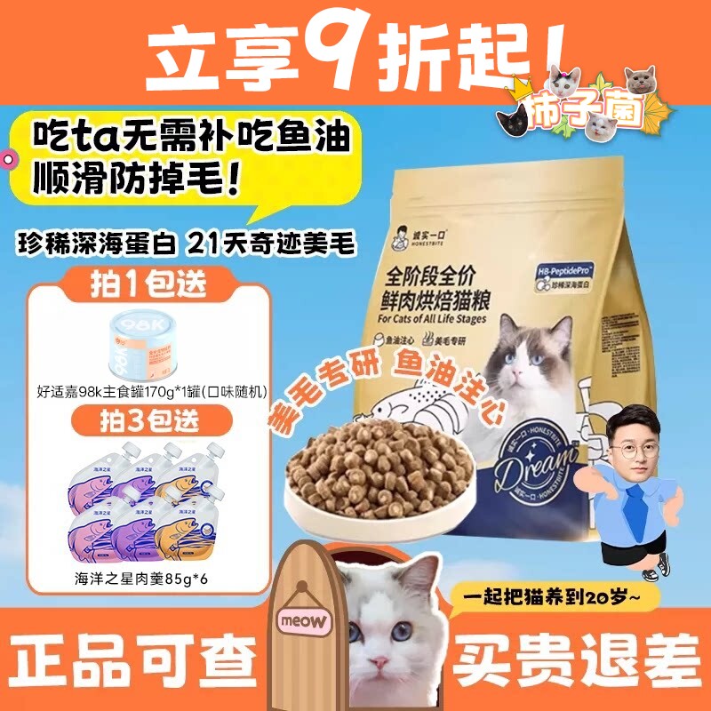 【柿子菌】诚实一口小金袋低温烘焙猫粮鱼油配方鸡肉低敏猫主粮