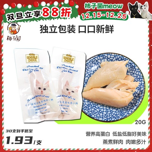 卡乐水煮成猫宠物即食柿子菌