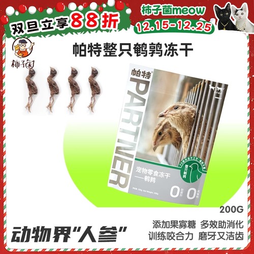 帕特诺尔辐照安全放心200g柿子菌