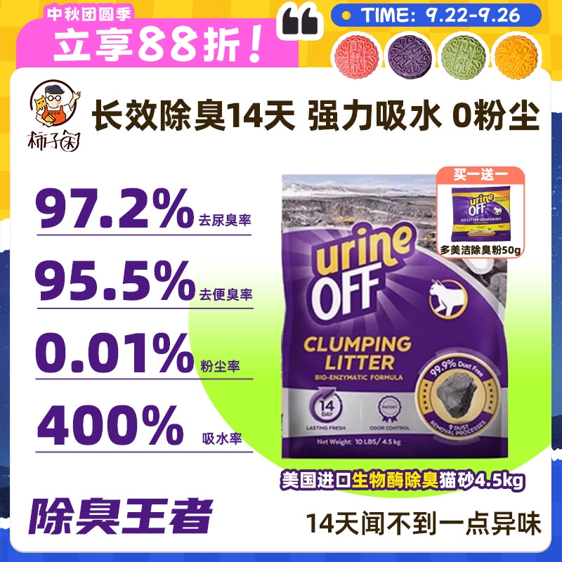 柿子菌美国进口纳基原矿猫砂