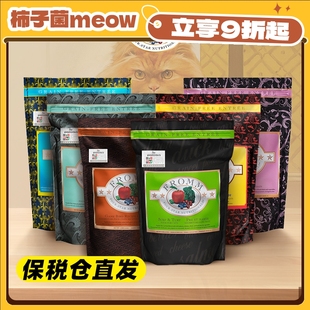 进口美国Fromm绿橙猎鸟兔福摩经典 原装 无谷猫粮4磅10磅 柿子菌