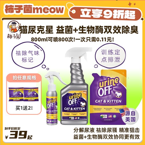 专治猫乱尿解尿素除臭喷雾