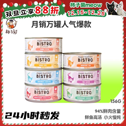 柿子菌加拿大纽翠斯猫罐头156g