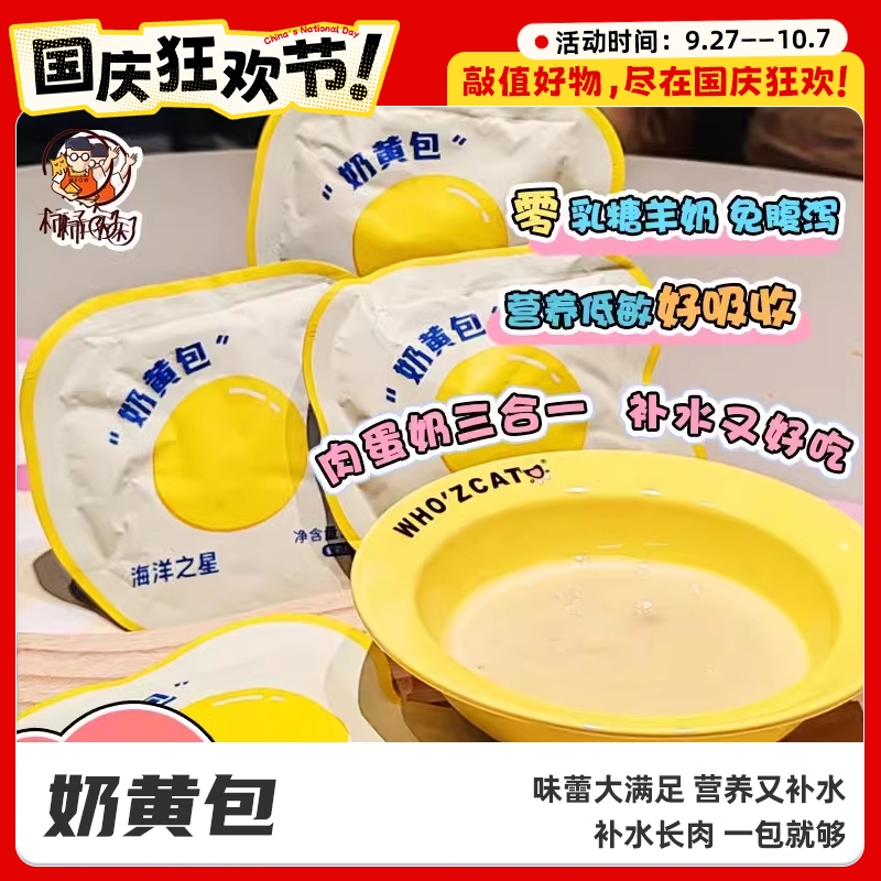 海洋之星猫咪营养补水奶黄包