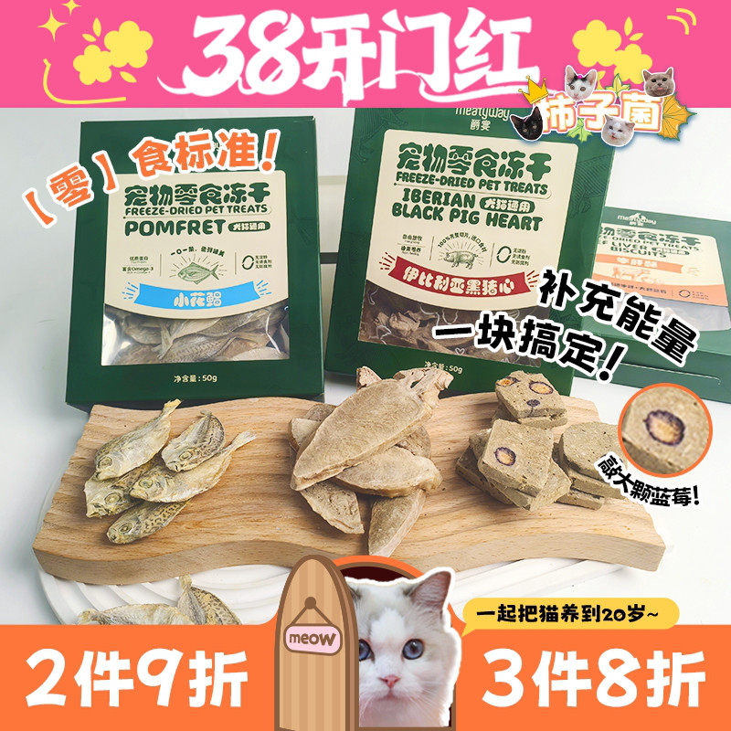 【柿子菌】MeatyWay爵宴 猫咪冻干花鲳鱼三文鱼原切猪心宠物零食