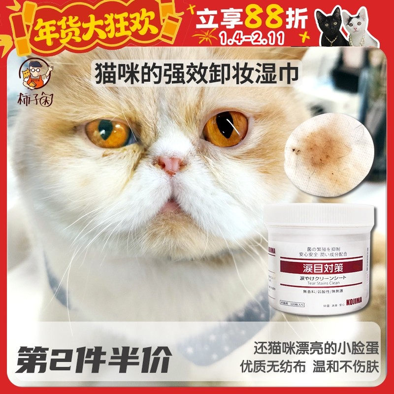 【柿子菌】日本KOJIMA宠物淡化泪痕湿纸巾 猫狗专用杀菌纸巾120片,宠物/宠物食品及用品,其他美容护理用品,淘宝优惠券,粉丝福利购,淘宝优惠卷