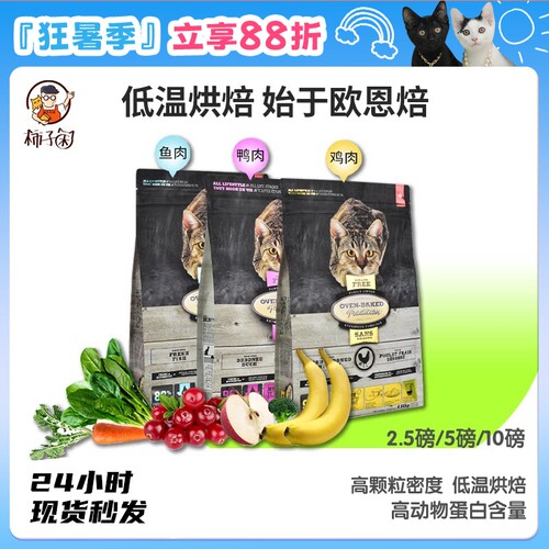 柿子菌加拿大欧恩焙低温烘焙猫粮