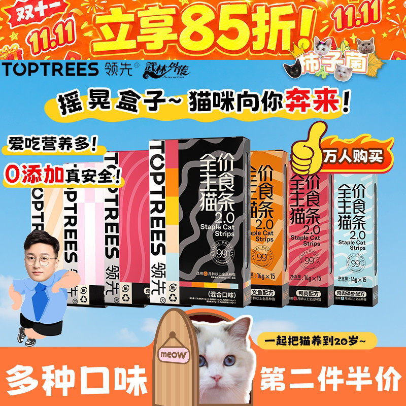 【央妈认证】柿子菌 领先主食猫条成幼猫鸡鱼鸭虾兔互动补水湿粮