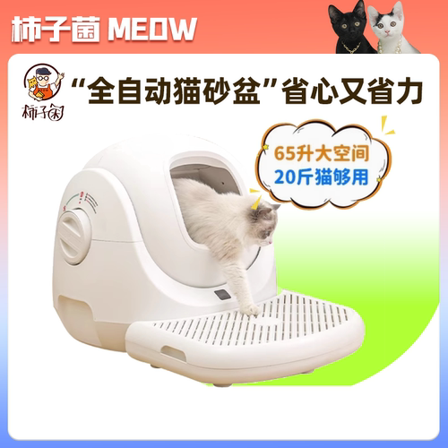 “解放双手”全自动封闭式猫砂盆