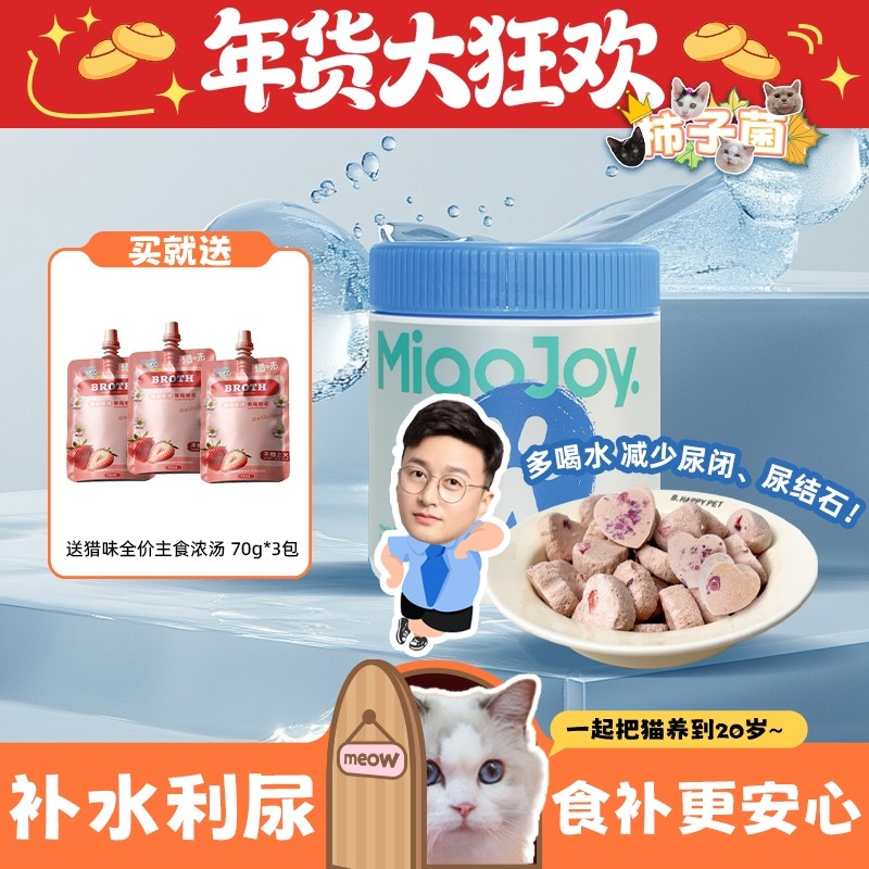 【柿子菌】喵招喝水多了鸡肉蔓越莓冻干防止尿闭利尿补水骗水神器,宠物/宠物食品及用品,猫冻干零食,淘宝优惠券,粉丝福利购,淘宝优惠卷