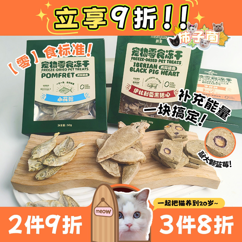 高品质！爵宴原切冻干猫猫小零食