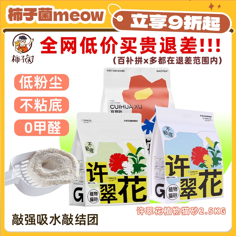 柿子菌许翠花猫砂北京现货秒发